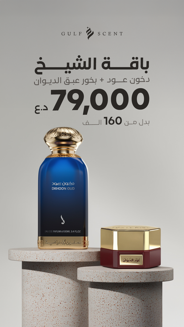 باقة الشيخ