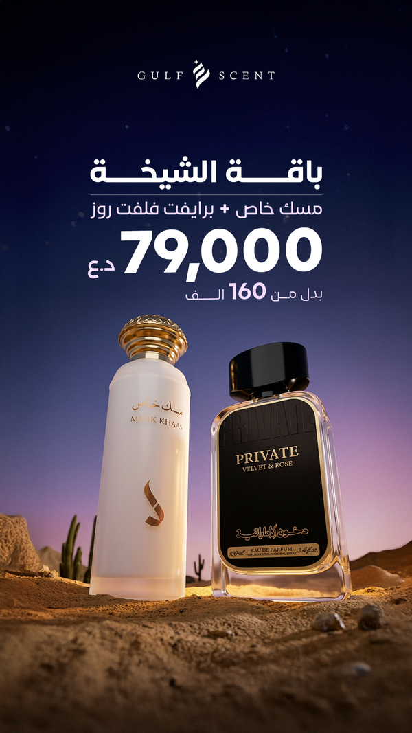 باقة الشيخة