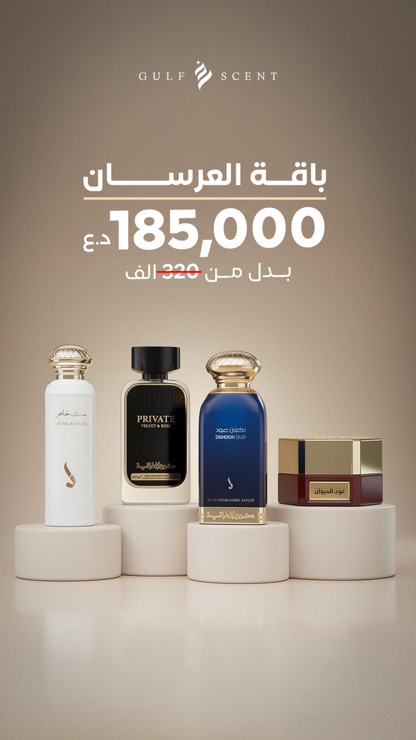 باقة العرسان