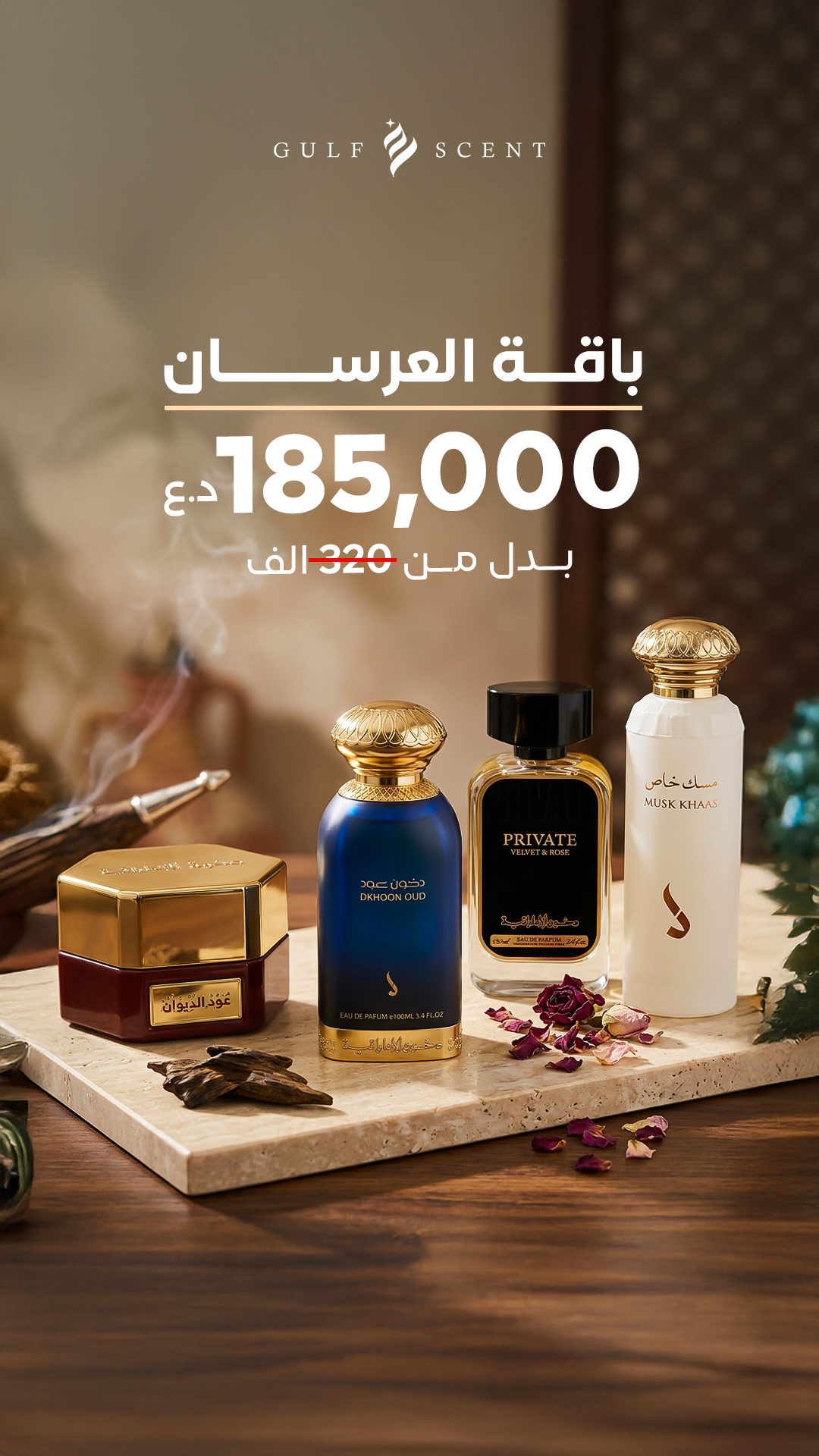 باقة العرسان